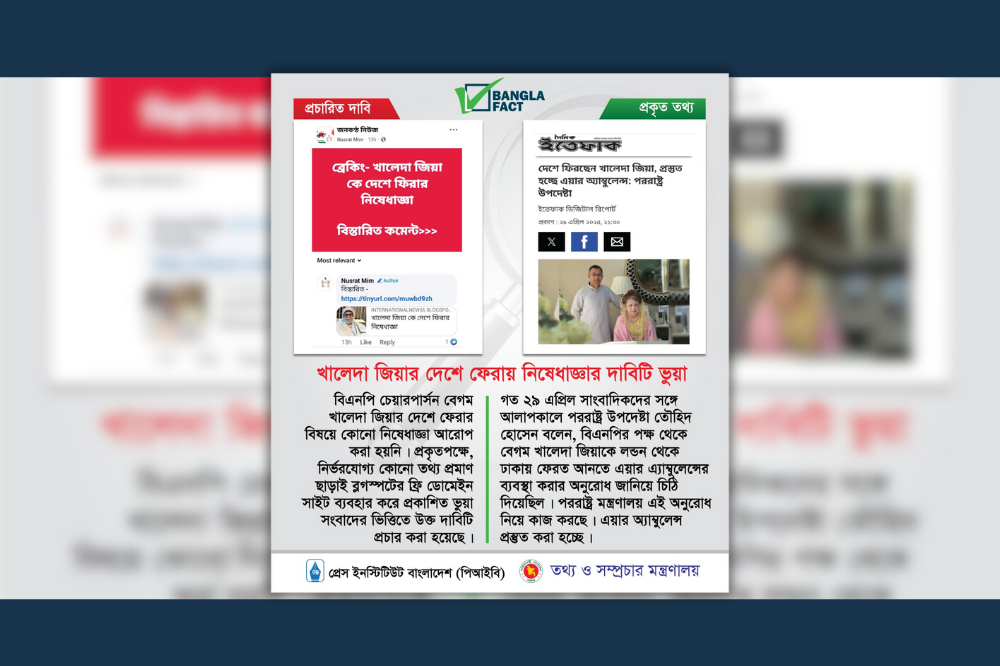খালেদা জিয়ার দেশে ফেরায় নিষেধাজ্ঞার দাবিটি ভুয়া